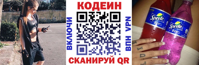 Codein напиток Lean (лин)  закладка  Разумное 